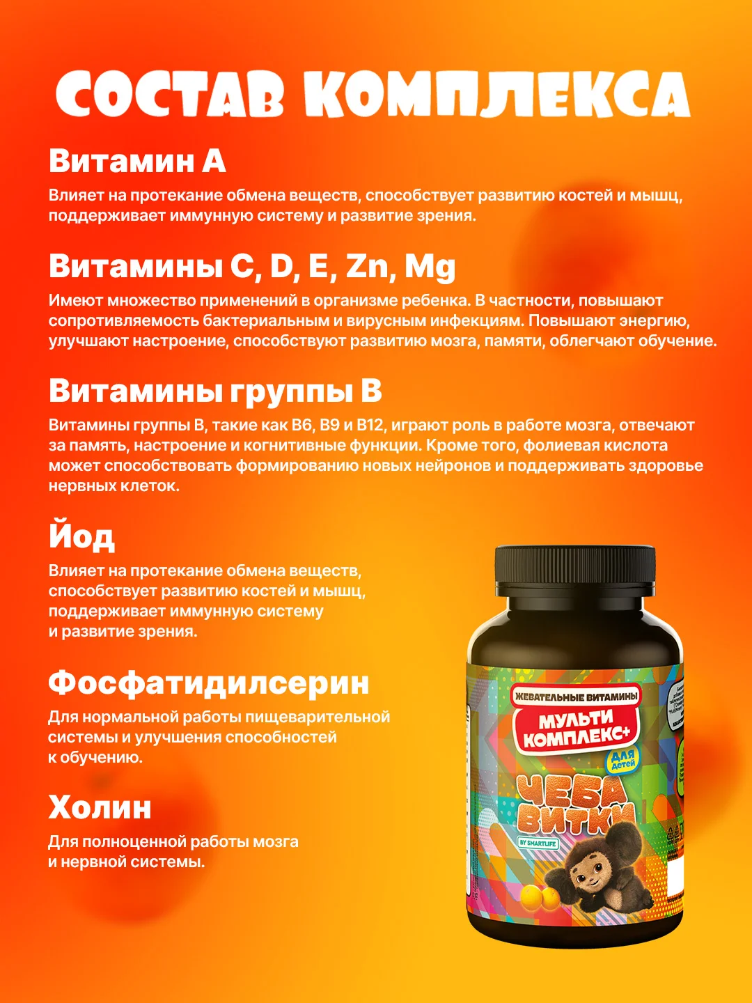 БАД к пище SmartLife Жевательные витамины "Мультикомплекс +", для детей, 90 порций