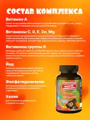 БАД к пище SmartLife Жевательные витамины "Мультикомплекс +", для детей, 90 порций