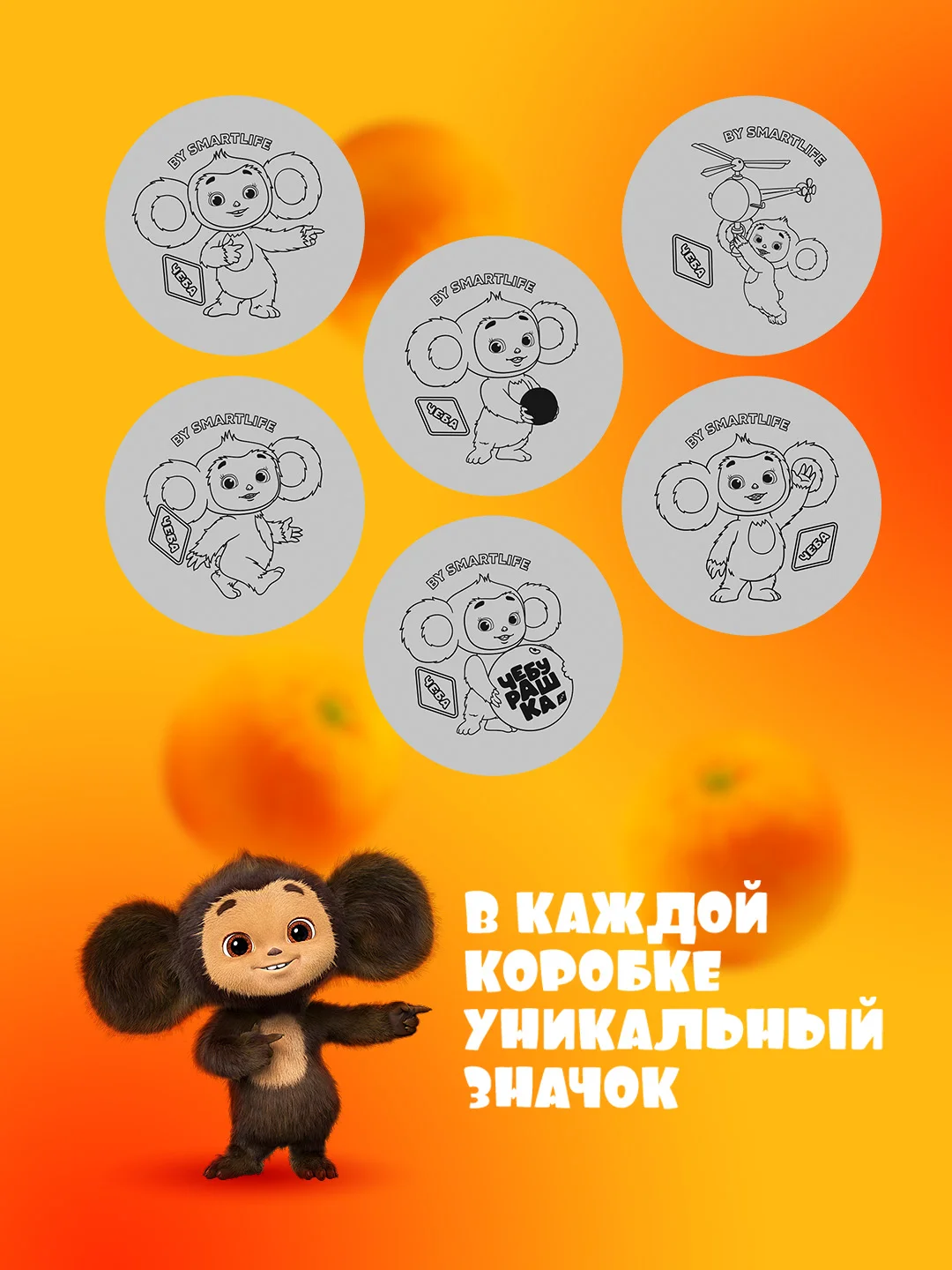БАД к пище SmartLife Жевательные витамины "Мультикомплекс +", для детей, 90 порций