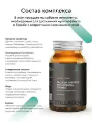 БАД к пище SmartLife Коллаген трипептид с липосомальным витамином С, 1500 мг, №120