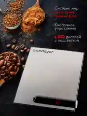 Весы кухонные электронные ENDEVER CHIEF-534