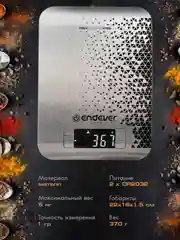 Весы кухонные электронные ENDEVER CHIEF-536