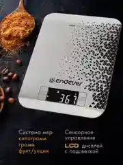 Весы кухонные электронные ENDEVER CHIEF-536