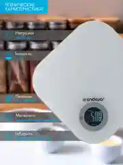 Весы кухонные электронные ENDEVER KS-530