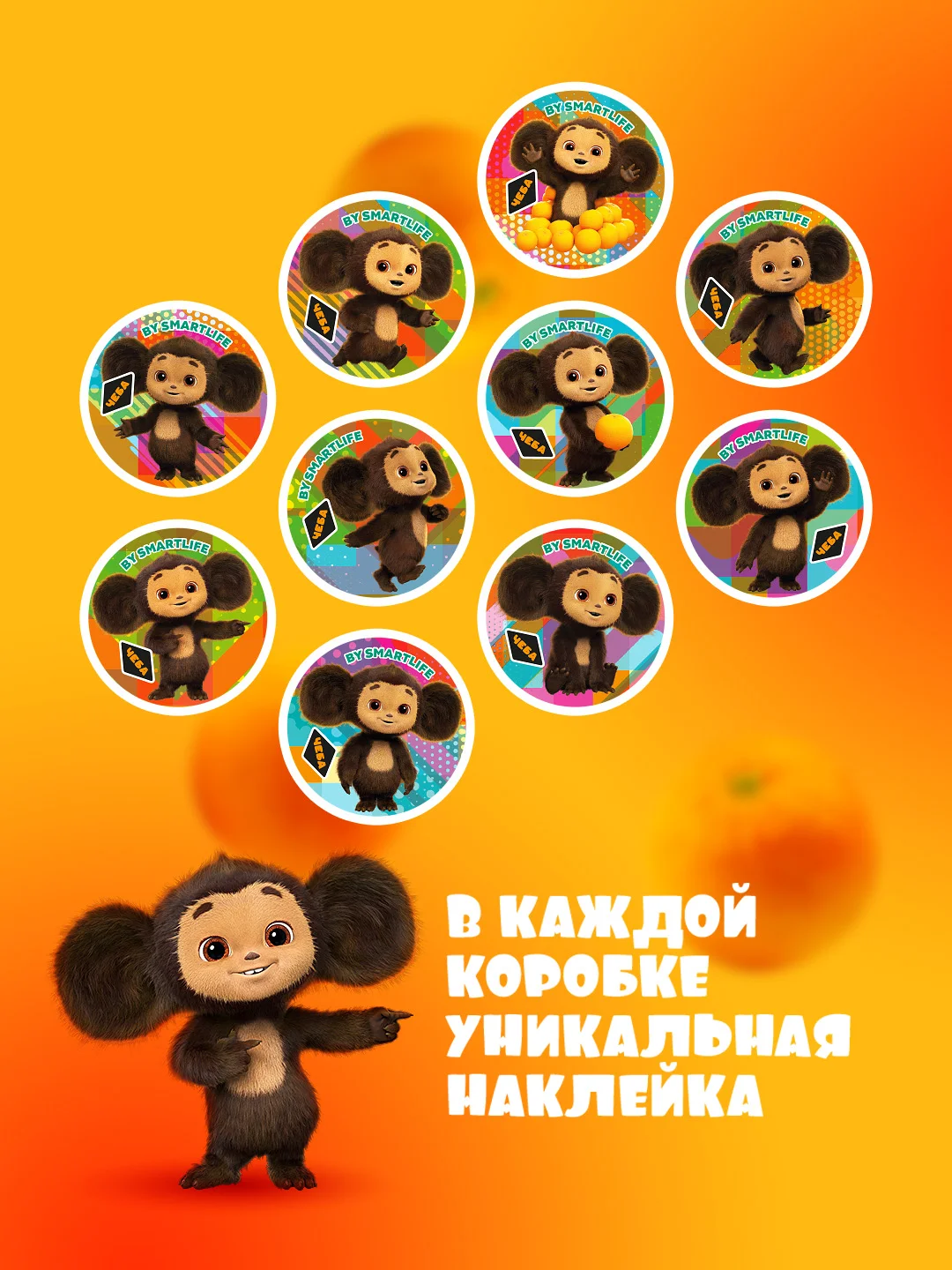 БАД к пище SmartLife Комплекс Иммунитет "Чебавитки", для детей, 30 порций
