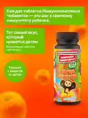 БАД к пище SmartLife Комплекс Иммунитет "Чебавитки", для детей, 30 порций