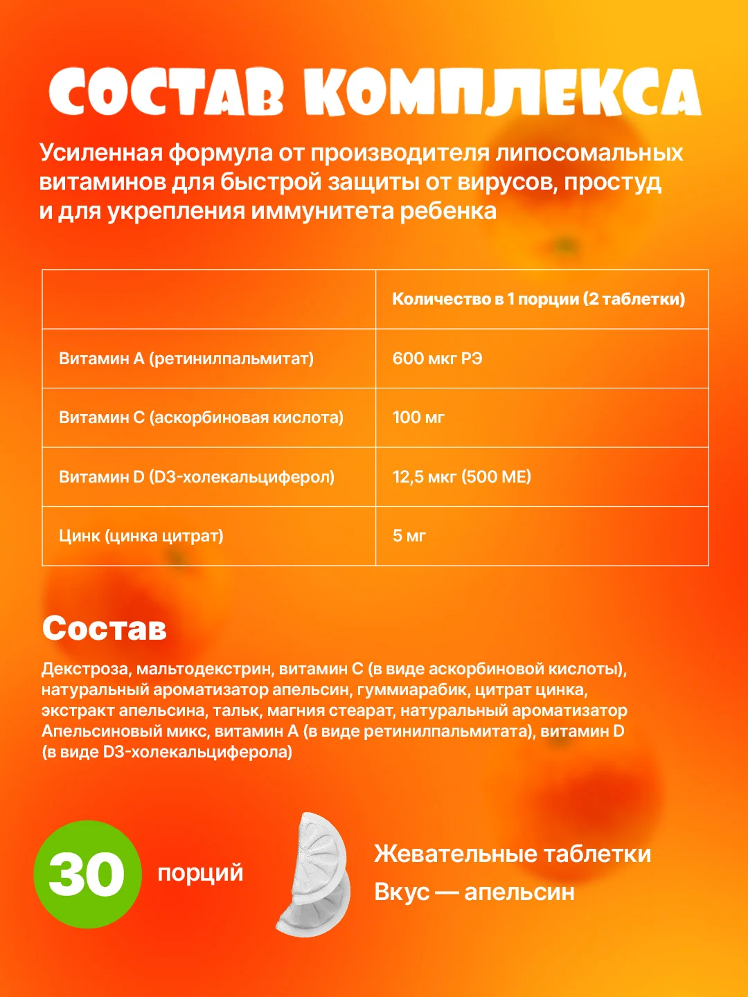 БАД к пище SmartLife Комплекс Иммунитет "Чебавитки", для детей, 30 порций