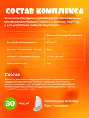 БАД к пище SmartLife Комплекс Иммунитет "Чебавитки", для детей, 30 порций