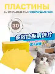 Желтый моющее средство для мытья пола, стен Растворимые пластины листы 30 шт Аромат для помещений