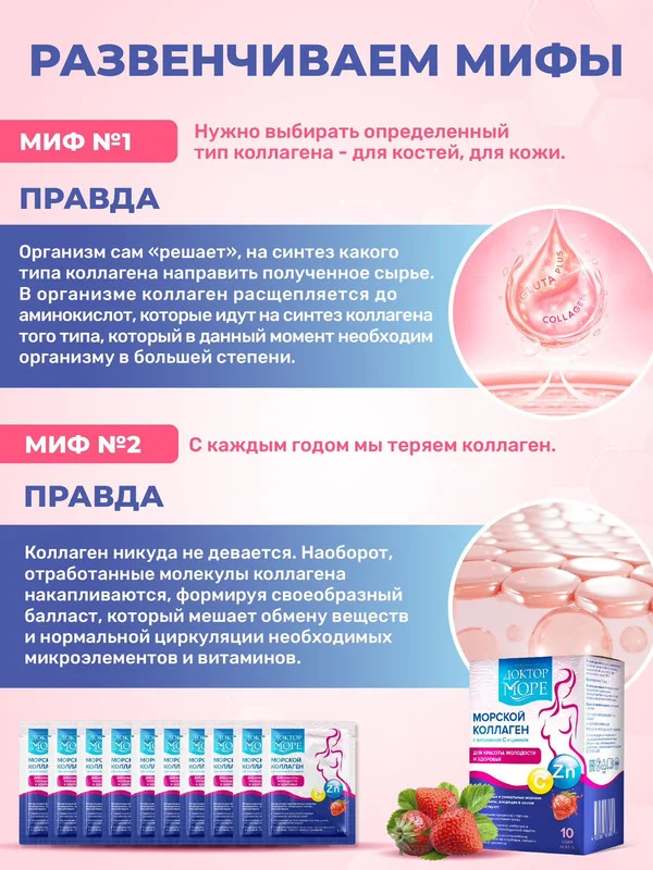 БАД к пище Доктор Море Морской коллаген, со вкусом клубники, 10 саше по 6,5г