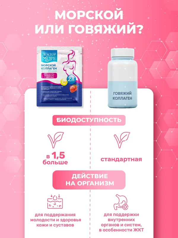 БАД к пище Доктор Море Морской коллаген, со вкусом клубники, 10 саше по 6,5г