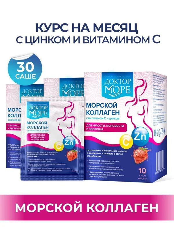 БАД к пище Доктор Море Морской коллаген, со вкусом клубники, 10 саше по 6,5г