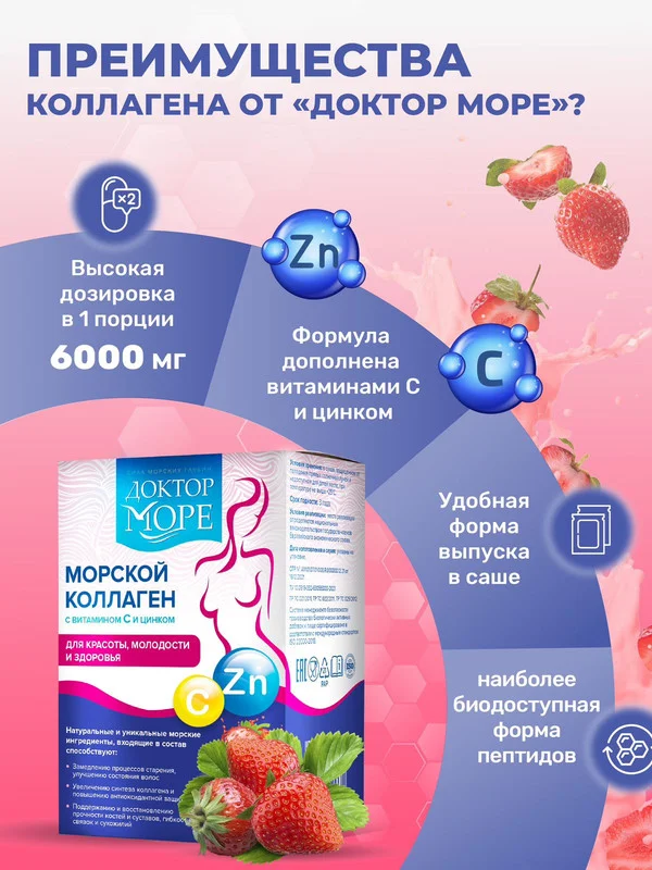 БАД к пище Доктор Море Морской коллаген, со вкусом клубники, 10 саше по 6,5г