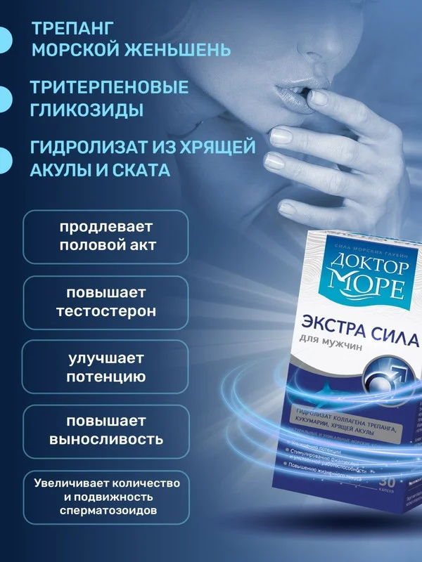БАД к пище Доктор Море Экстра Сила, 30 капсул по 0,5 г