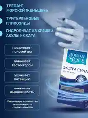 БАД к пище Доктор Море Экстра Сила, 30 капсул по 0,5 г