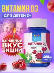 БАД к пище Доктор Море Витамин D3 детский, жевательные капсулы, вишня, 60 капсул по 0,5 г