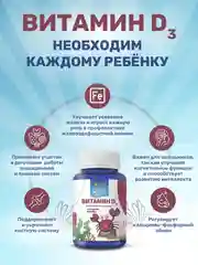 БАД к пище Доктор Море Витамин D3 детский, жевательные капсулы, вишня, 60 капсул по 0,5 г