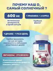БАД к пище Доктор Море Витамин D3 детский, жевательные капсулы, вишня, 60 капсул по 0,5 г