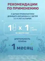 БАД к пище Доктор Море Витамин D3 детский, жевательные капсулы, вишня, 60 капсул по 0,5 г