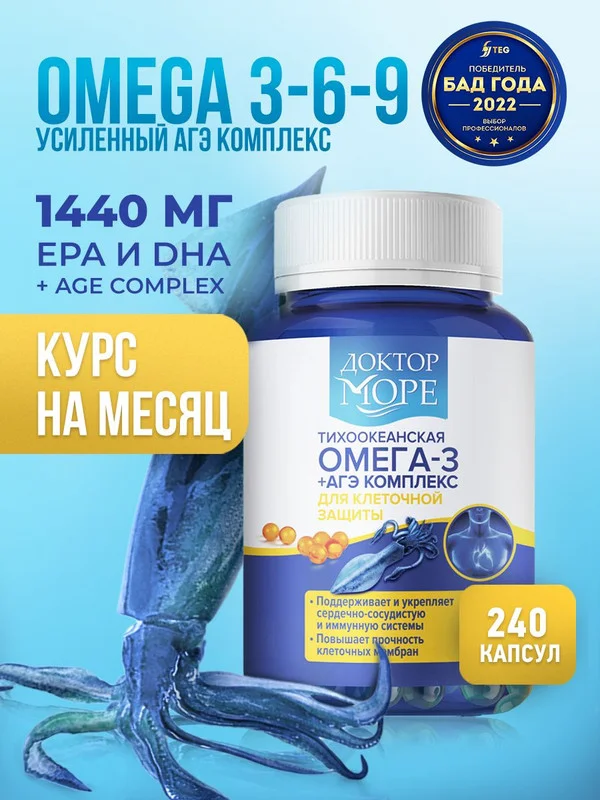 БАД к пище Доктор Море Омега 3 Тихоокеанская + AGE комплекс, 120 капсул по 0,25 г