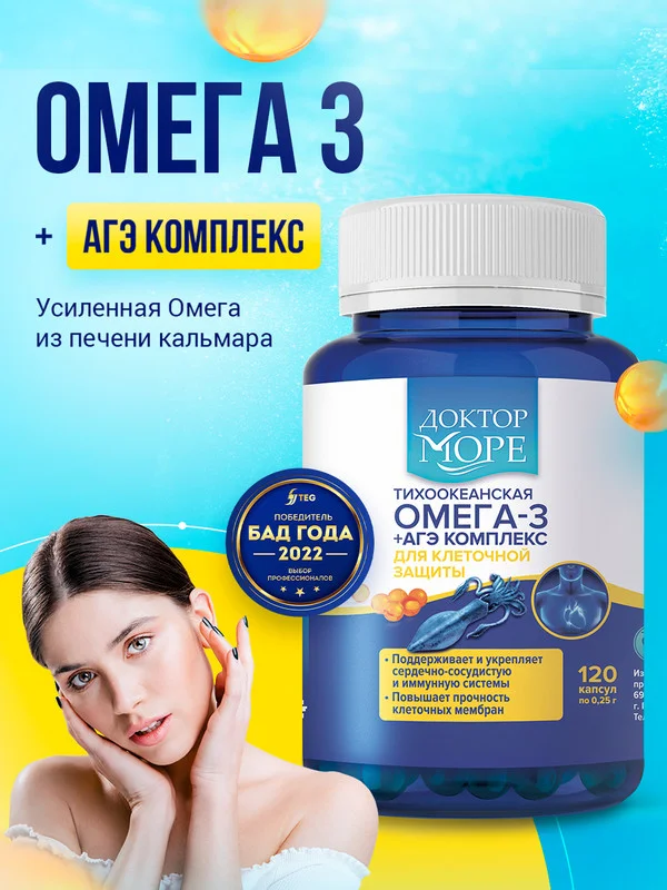 БАД к пище Доктор Море Омега 3 Тихоокеанская + AGE комплекс, 120 капсул по 0,25 г