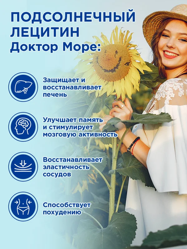 Пищевая добавка Доктор Море Лецитин подсолнечный, 70 капсул по 0,4 г