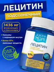 Пищевая добавка Доктор Море Лецитин подсолнечный, 70 капсул по 0,4 г