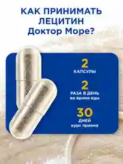 Пищевая добавка Доктор Море Лецитин подсолнечный, 70 капсул по 0,4 г
