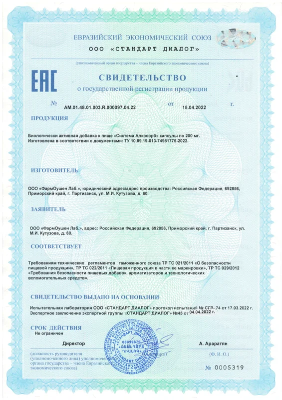 БАД к пище Доктор Море Система Алкосорб. 90 капсул по 0,2г