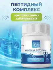 Пищевая добавка Доктор Море Морские пептиды из ганглиев кальмара, 30 таблеток по 0,2 г