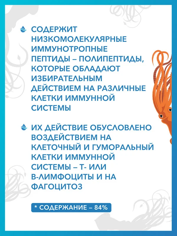 Пищевая добавка Доктор Море Морские пептиды из ганглиев кальмара, 30 таблеток по 0,2 г