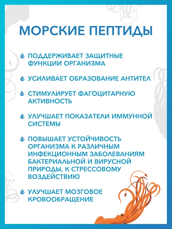 Пищевая добавка Доктор Море Морские пептиды из ганглиев кальмара, 30 таблеток по 0,2 г
