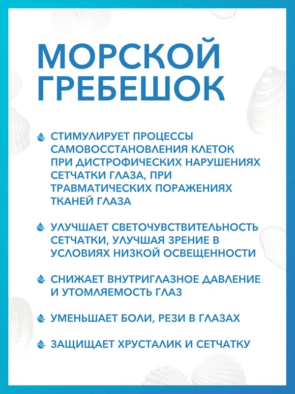 Пищевая добавка Доктор Море Вытяжка из морского гребешка, 30 капсул по 0,4 г