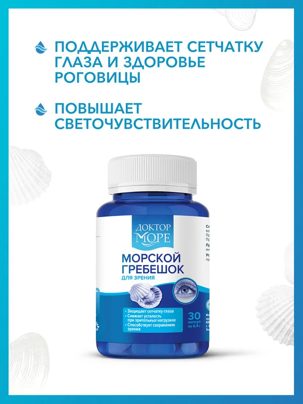 Пищевая добавка Доктор Море Вытяжка из морского гребешка, 30 капсул по 0,4 г