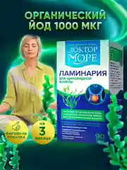Пищевая добавка Доктор Море Ламинария японская, в капсулах
