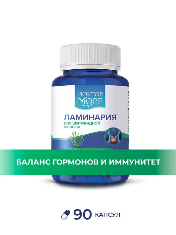Пищевая добавка Доктор Море Ламинария японская, в капсулах