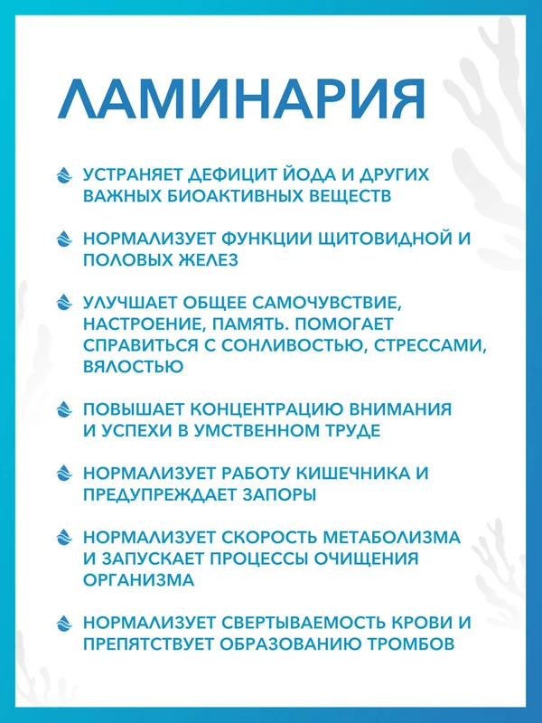 Пищевая добавка Доктор Море Ламинария японская, в капсулах
