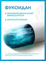 БАД к пище Доктор Море Альгавир - Фукоидан, 30 капсул по 0,1 г