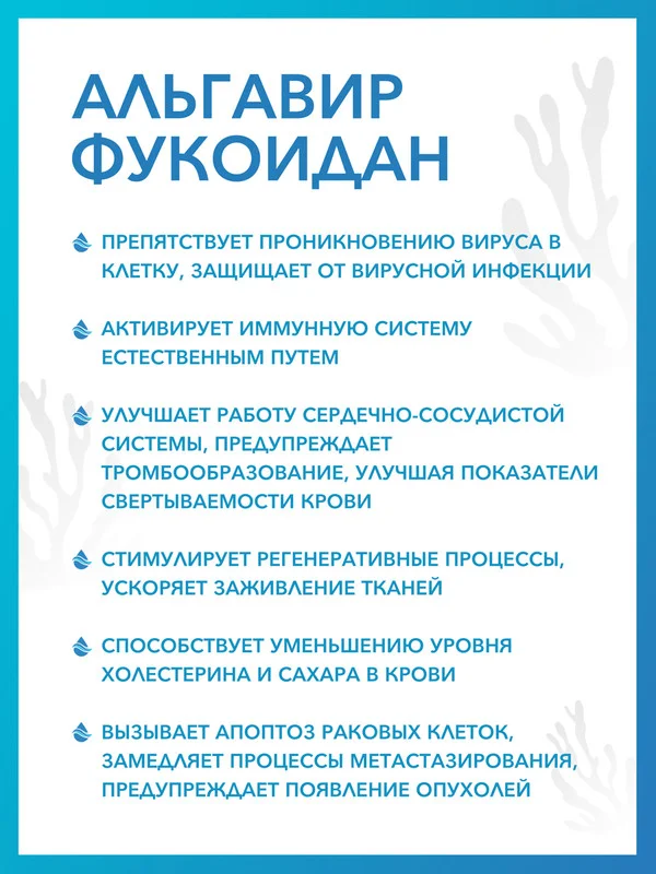 БАД к пище Доктор Море Альгавир - Фукоидан, 30 капсул по 0,1 г