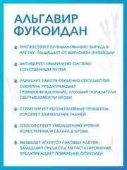 БАД к пище Доктор Море Альгавир - Фукоидан, 30 капсул по 0,1 г