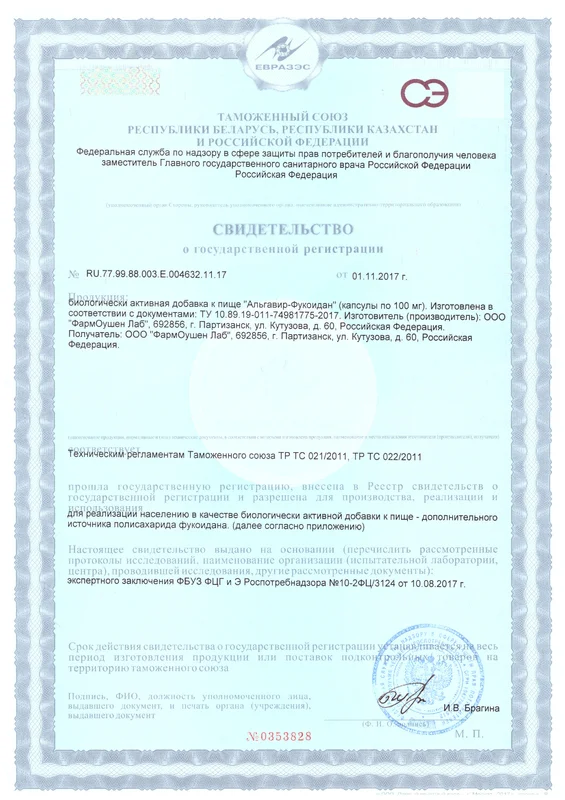 БАД к пище Доктор Море Альгавир - Фукоидан, 30 капсул по 0,1 г