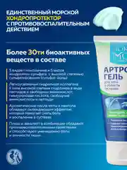 Гель для суставов Доктор Море Артрофиш, охлаждающий, 150мл