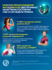 Гель для суставов Доктор Море Артрофиш, охлаждающий, 150мл