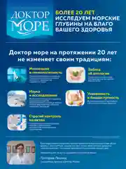 Гель для суставов Доктор Море Артрофиш, охлаждающий, 150мл
