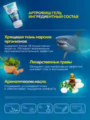 Гель для суставов Доктор Море Артрофиш, охлаждающий, 150мл