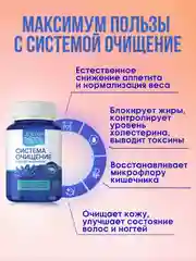 БАД к пище Доктор Море Система Очищение, в капсулах