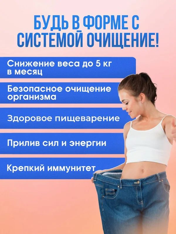 БАД к пище Доктор Море Система Очищение, в капсулах