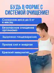 БАД к пище Доктор Море Система Очищение, в капсулах