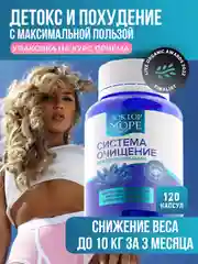 БАД к пище Доктор Море Система Очищение, в капсулах