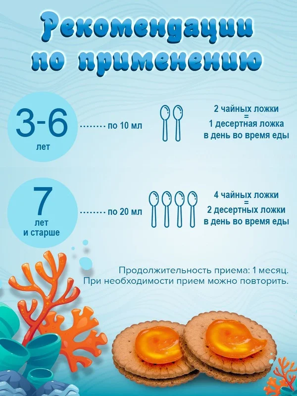 БАД к пище Доктор Море Морские витамины для детей, мультивитаминный гель, апельсин, 125 мл